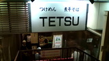20100828 �Ĥ���� TETSU ����Ź