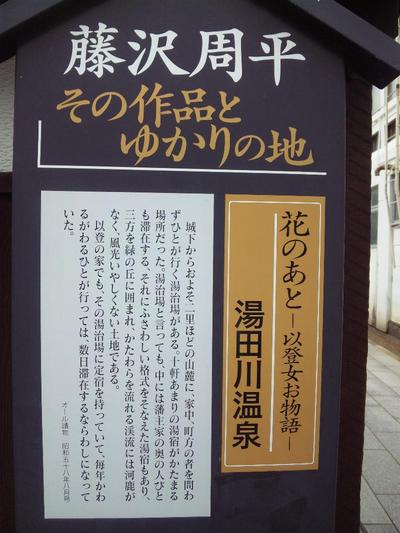 藤沢周平ゆかりの地