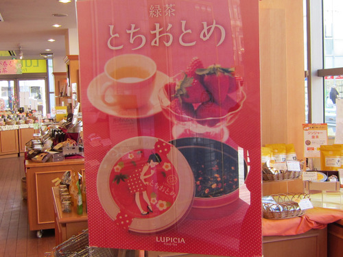 いちご紅茶