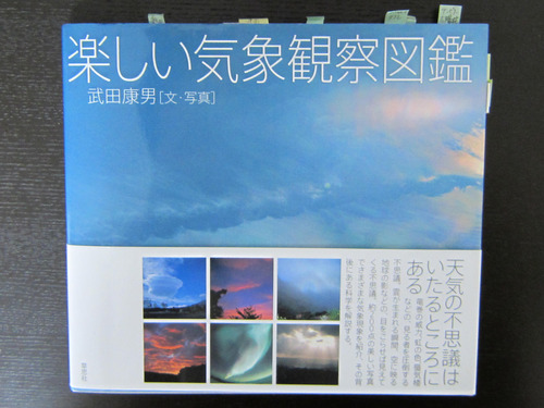 楽しい気象観察図鑑