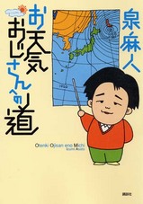 お天気おじさん