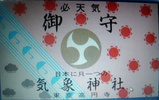 必てんき