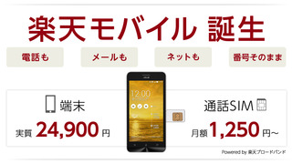 rakuten_mobile