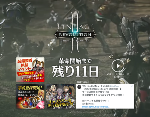 リネージュ2_レボリューション