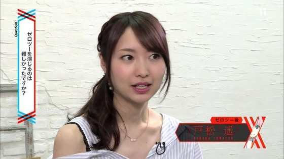 戸松遥