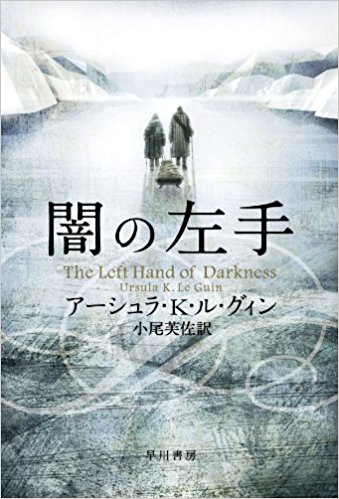 ル=グィン