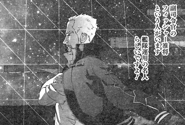 フィッシャー准将