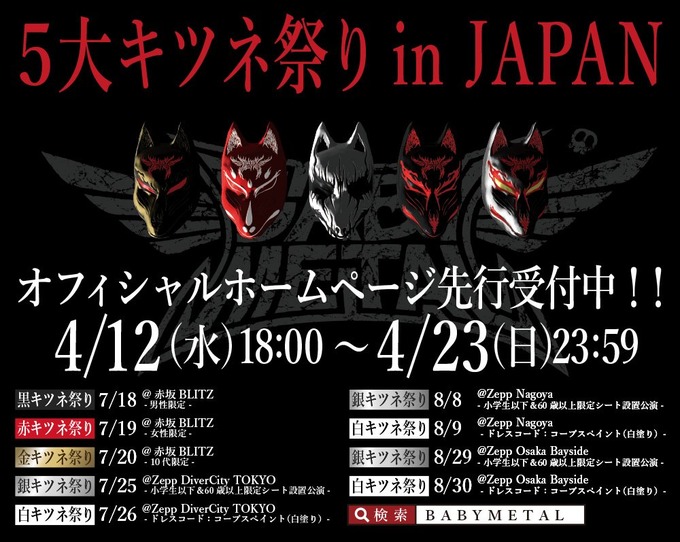0babymetal