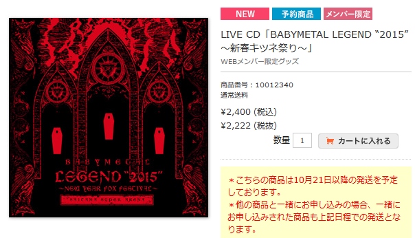 BABYMETAL LEGEND 2015~新春キツネ祭り~ 【ブルーレイ】