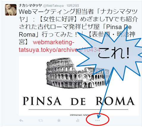 Twitterのつぶやきを載せる手順1