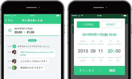 予定ごとのチャットルームを作る