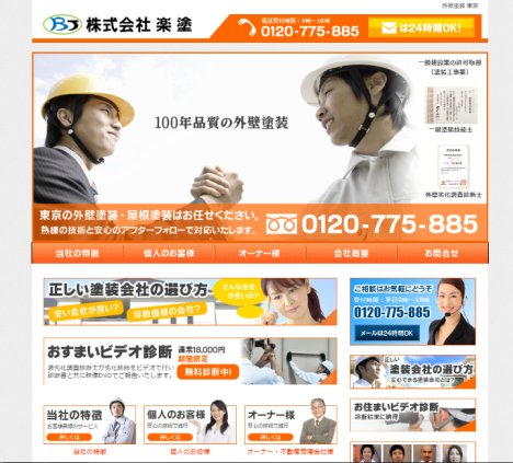 楽塗
