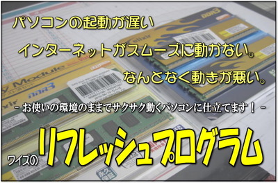 リフレッシュpg