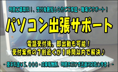 出張サポート