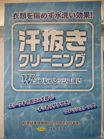 汗抜き