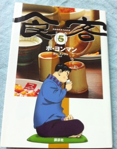 『食客』5巻