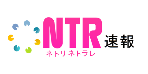 NTR速報