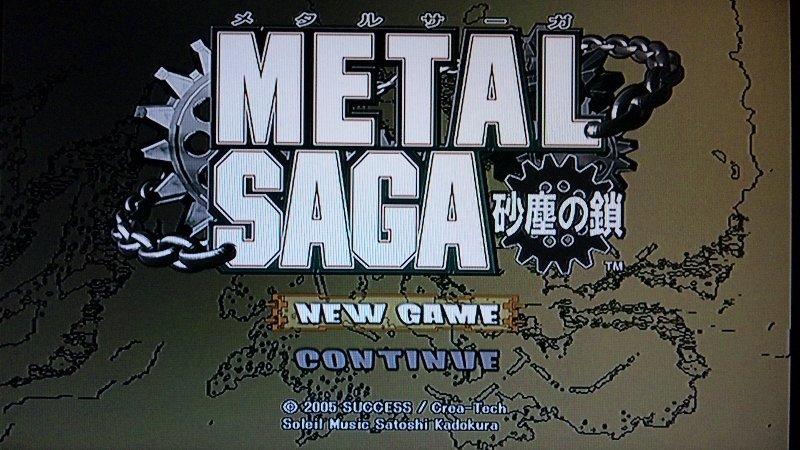 メタルサーガ 砂塵の鎖 : 西へ東へ