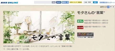 NHKモタさん