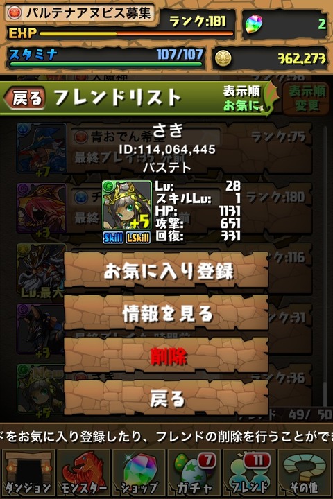 アヌビス募集したはず パズドラアヌビスフレンド募集