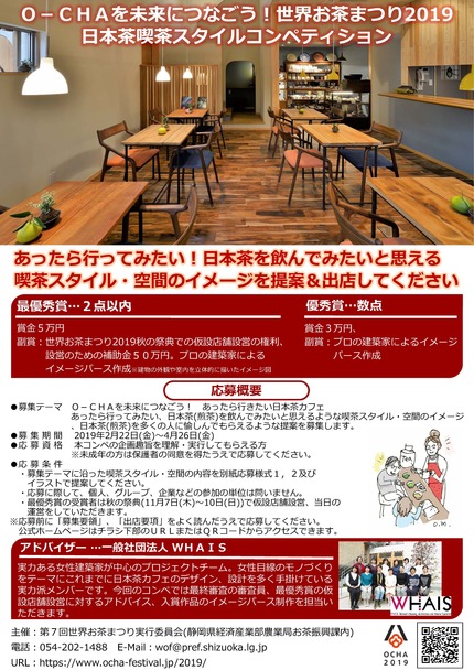 喫茶スタイルコンペチラシ_ページ_1