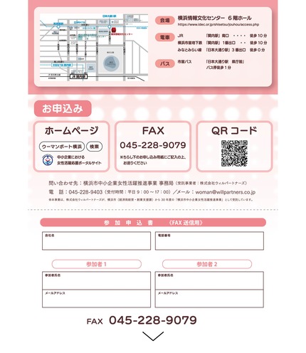 【女性活躍推進フォーラム】チラシ裏面JPEG