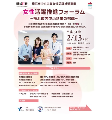 【女性活躍推進フォーラム】チラシ表面JPEG