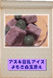 azuki