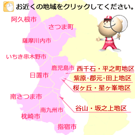 あなたの街のホワイト急便を検索