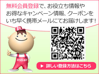 ホワイト急便無料会員登録
