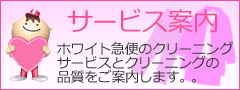 サービス案内