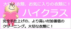 ハイクラス