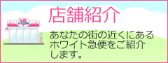 店舗紹介