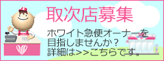 加盟店募集
