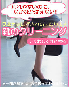 靴のクリーニング