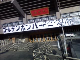金爆ワンマンライブ 特大号「一生バカ」① : Boo♪ who♪ woo ♪repo♪