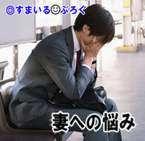 惚れた女と結婚したのに鬱になってしまった。500万も出して結婚式、指輪、新婚旅行。いつもニコニコ笑顔の嫁。なんか「俺じゃなくてもいいんじゃね？」って思ってしまう