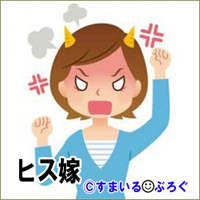 嫁「アンタは子供の面倒を見ない。私が土日働くから面倒を見ろ(フフン」俺「別にいいけど」と返事したら「この甲斐性なし」「お前なんかいらない」と叫びながら椅子を蹴飛ばし大暴れ