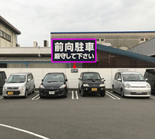 「前向き駐車」って頭から突っ込んで駐車することじゃないの?友達3人から「前向きって言うんだから車の前が見えるように停めるんじゃないの」って言われたんだけど