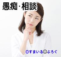 女の悩み2