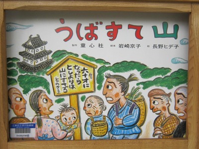 女の子を妊娠したのでトメに報告したら「使えない嫁ね。昔は女の子は首を絞めてコロしたのよ」私「トメさん、昔は姥捨て山っていう使えないババアを捨てる山があったんですってね」