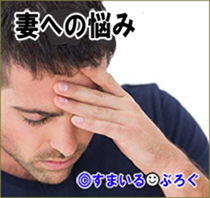 深刻な悩み1