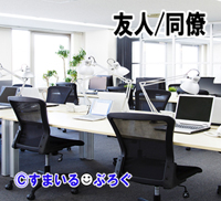 職場1