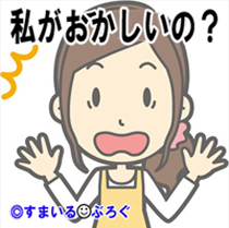 私がヘン?3