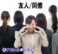 【自業自得】パート先の経営者の息子とその愛人から「生意気」といじめられてる。ミスを私のせいにされ「違います」と言うと「言い訳して」といつまでも説教