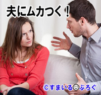 旦那「休みの日に娘たちがリビングでゴロゴロするのをやめさせろ」私「えっ、別にいいじゃない」旦那「俺が仕事に行くのにゴロゴロしてるのが気に入らないんだ!」私「えぇ…」