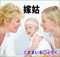 私「上の子を遠足に連れていきたい。下の子を預かって」姑「私が遠足に行く」私「やっぱり二人とも私が連れて行きます」姑「もう美容院も予約したのに!謝りに来ないなら絶縁!」