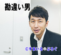 会社の同僚たちと「昨日の代表戦すごかったね」と盛り上がってただけなのに、よく知らない男が「チケット取ったから一緒に」と誘ってきた。断ったら逆ギレされた