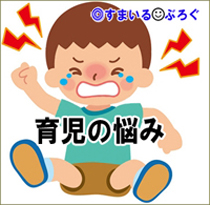 何度言っても言うことを聞かない幼稚園の子供を叩いたり蹴ったりしてしまう。子供はいくら叱っても平気な顔。いっそ発達障害だって診断がついてくれれば諦めもつくのに