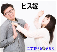鬱病になった夫を支えるために頑張って働いた。半専業主夫状態の夫が「おかえり~」とニコニコ出迎えるのが無性に腹が立って殴った。それ以来何かにつけて夫を殴ってしまう
